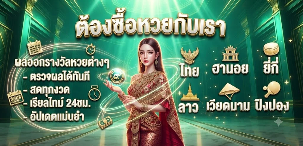 หวยออนไลน์ HAWAI888 แทงหวยจ่ายสูงครบทุกประเภท