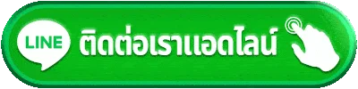 ช่องทางแจ้งปัญหา hawaiii888 ติดต่อทีมงานผ่านไลน์แอด